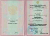 Сертификат сотрудника Гумарова Т.В.