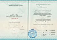 Сертификат сотрудника Гумарова Т.В.