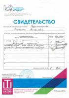 Сертификат сотрудника Гумарова Т.В.
