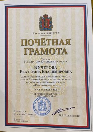 Кучерова Екатерина Владимировна